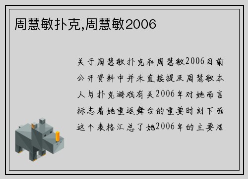 周慧敏扑克,周慧敏2006