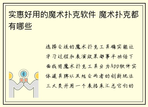 实惠好用的魔术扑克软件 魔术扑克都有哪些
