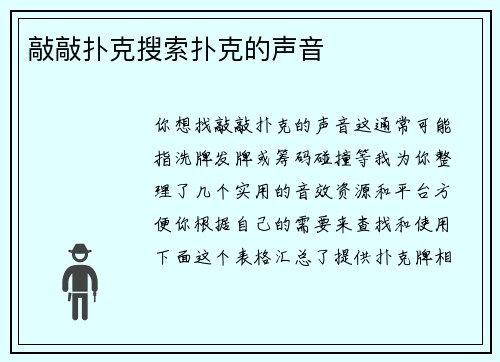 敲敲扑克搜索扑克的声音