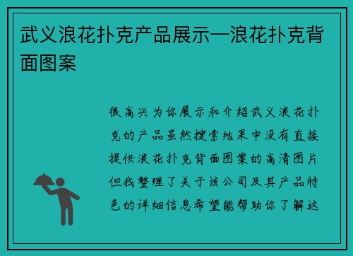 武义浪花扑克产品展示—浪花扑克背面图案