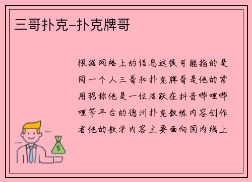 三哥扑克-扑克牌哥